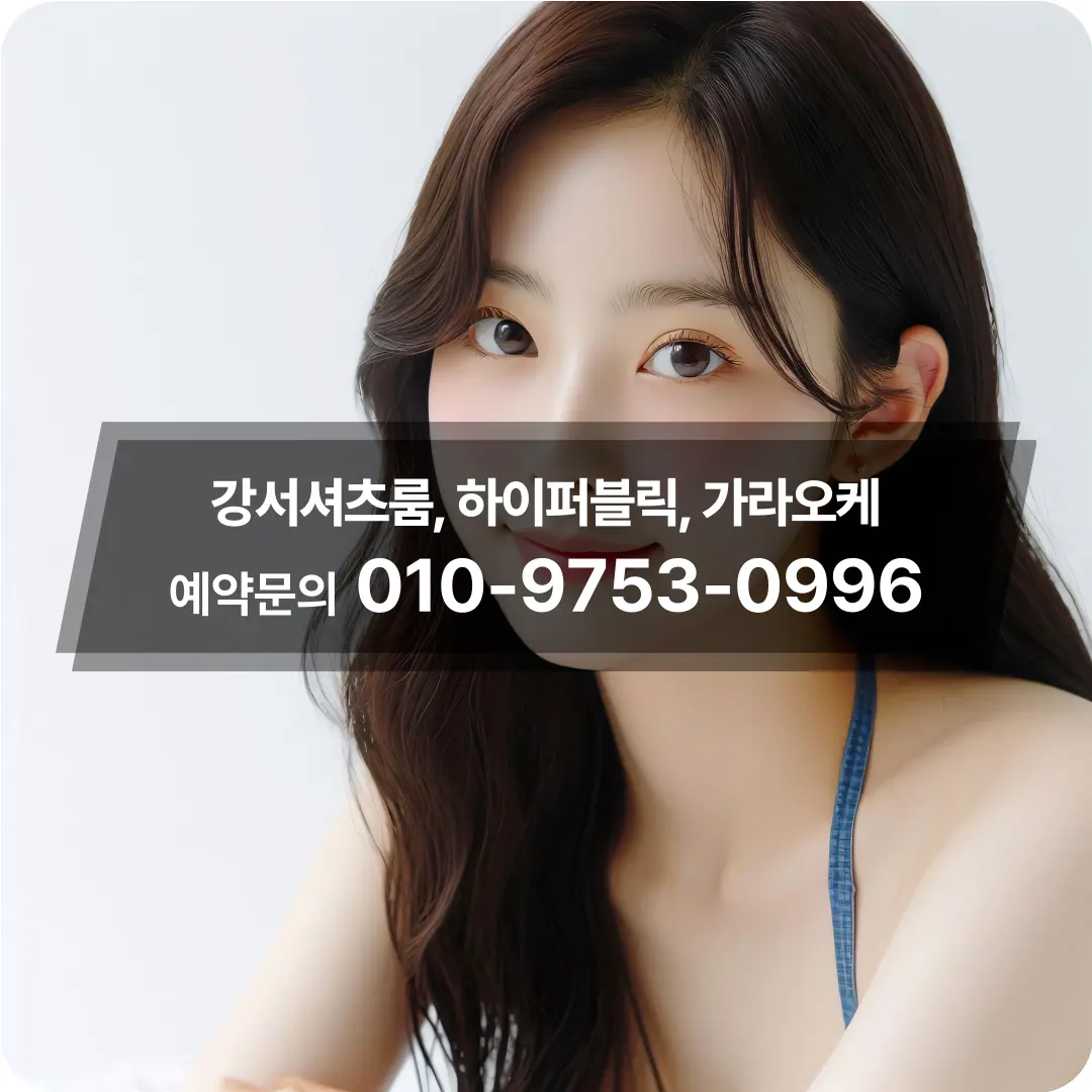 강서구하이퍼블릭